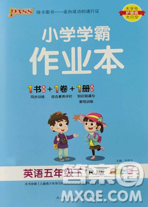 遼寧教育出版社2023小學(xué)學(xué)霸作業(yè)本五年級下冊英語人教版參考答案