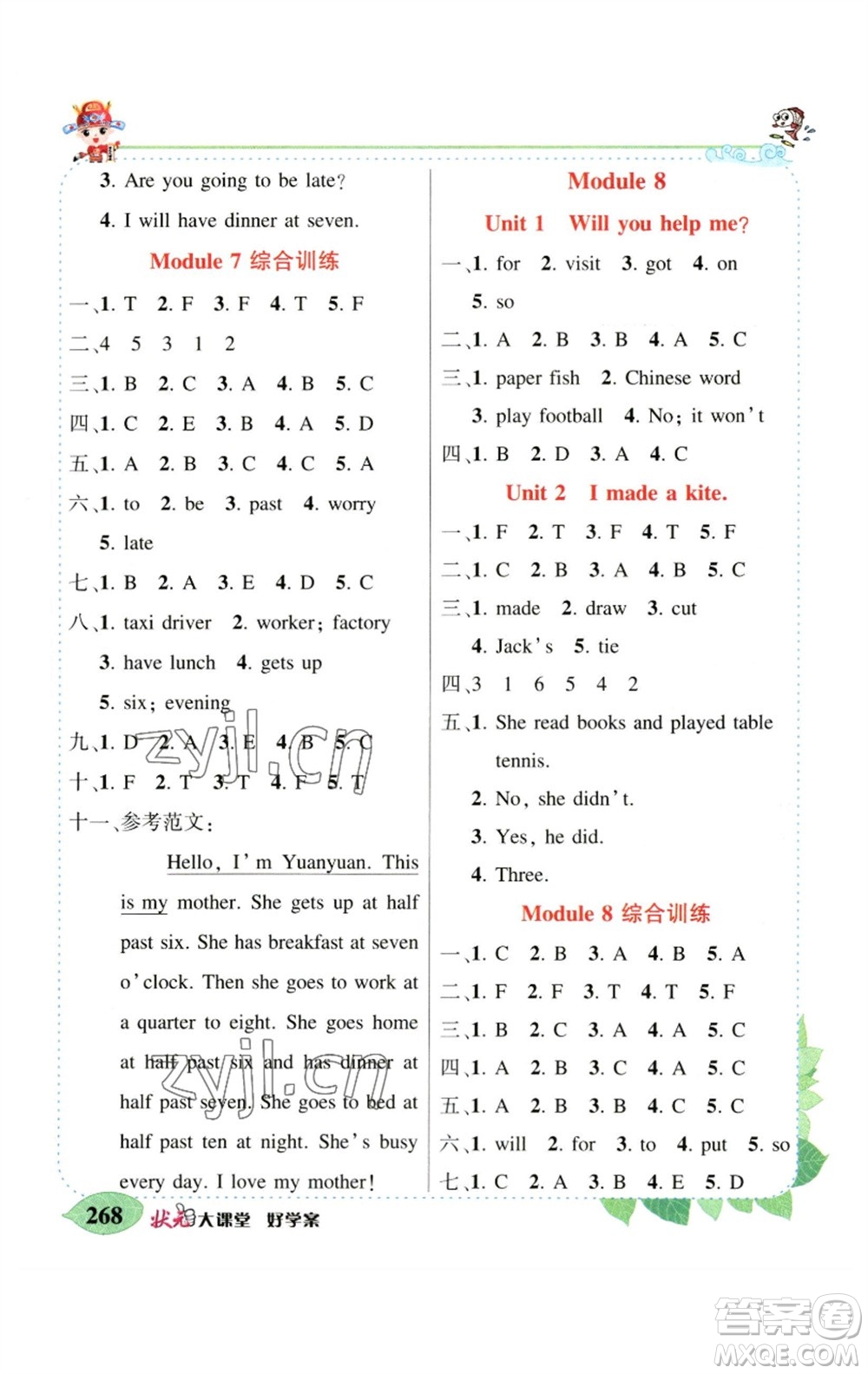 長江出版社2023春季狀元成才路狀元大課堂五年級(jí)英語下冊(cè)外研版參考答案