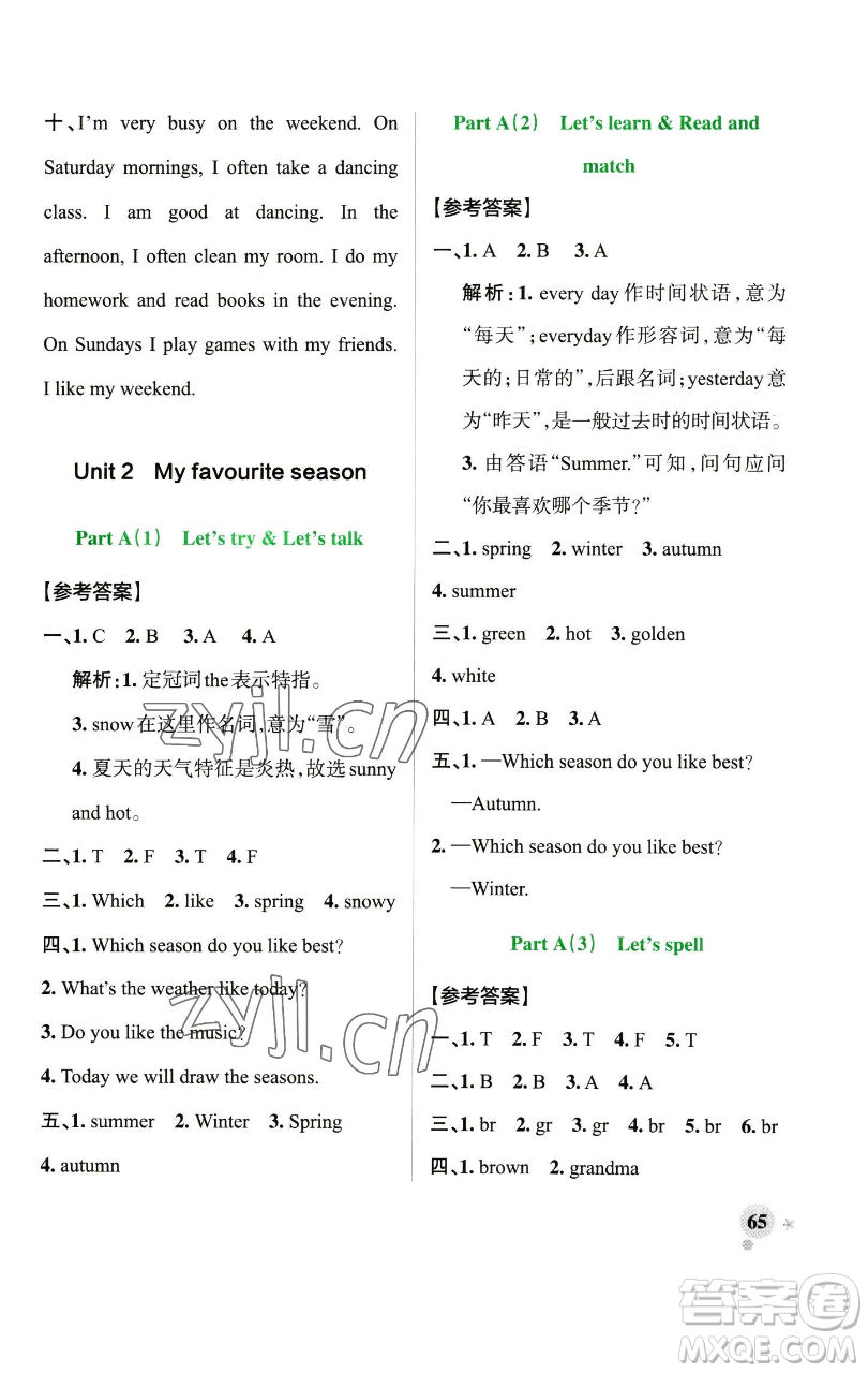 遼寧教育出版社2023小學(xué)學(xué)霸作業(yè)本五年級下冊英語人教版參考答案