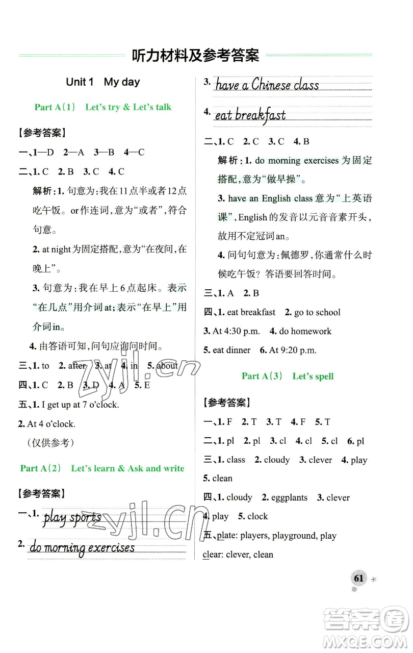 遼寧教育出版社2023小學(xué)學(xué)霸作業(yè)本五年級下冊英語人教版參考答案