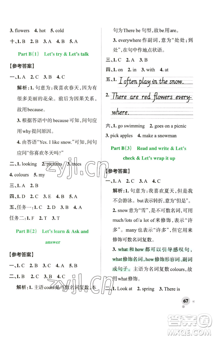 遼寧教育出版社2023小學(xué)學(xué)霸作業(yè)本五年級下冊英語人教版參考答案