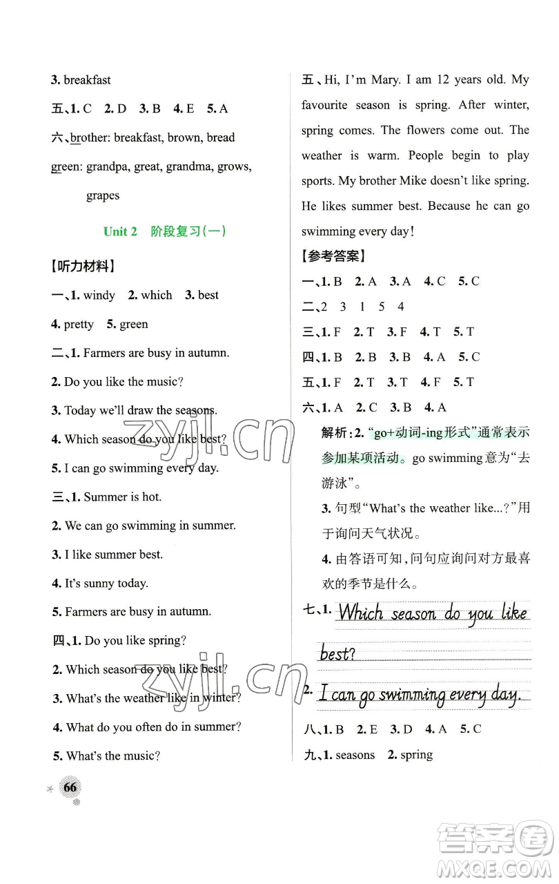 遼寧教育出版社2023小學(xué)學(xué)霸作業(yè)本五年級下冊英語人教版參考答案