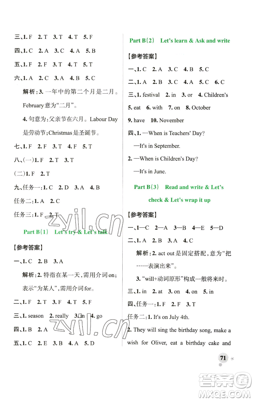 遼寧教育出版社2023小學(xué)學(xué)霸作業(yè)本五年級下冊英語人教版參考答案