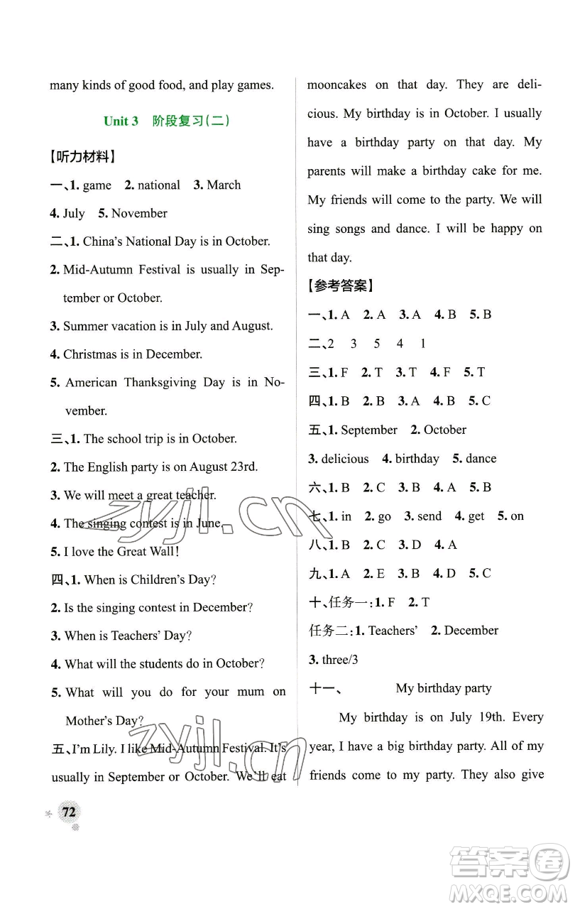 遼寧教育出版社2023小學(xué)學(xué)霸作業(yè)本五年級下冊英語人教版參考答案