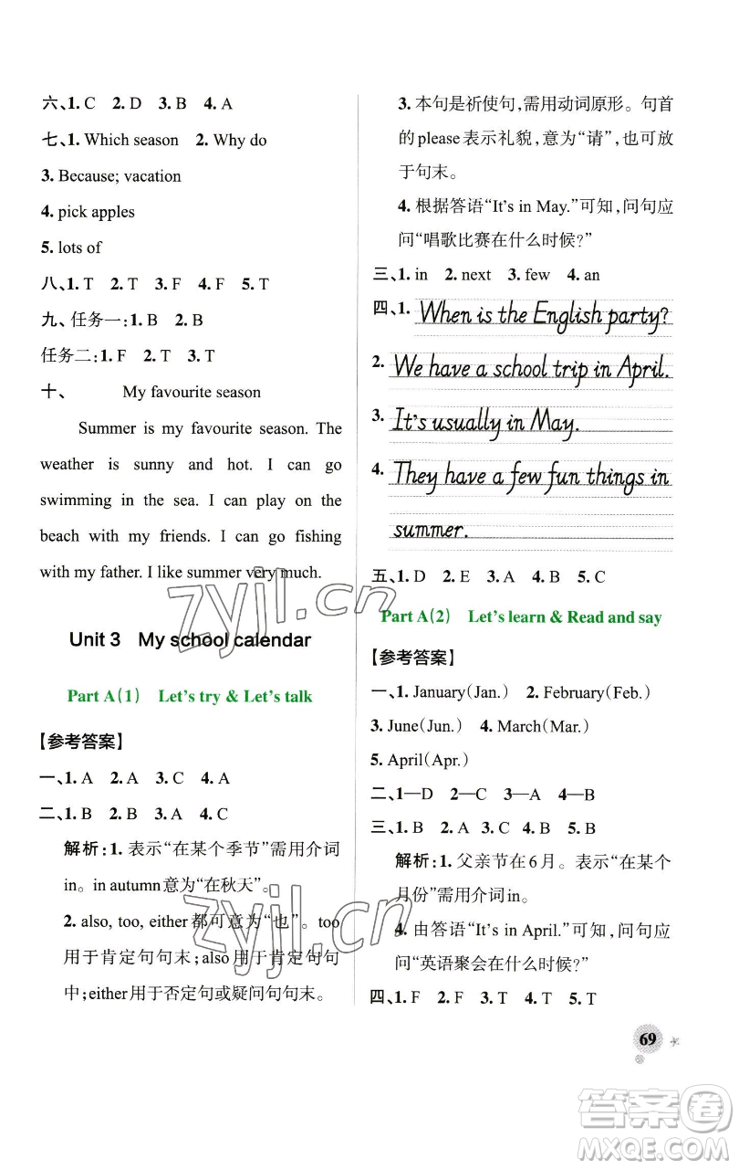 遼寧教育出版社2023小學(xué)學(xué)霸作業(yè)本五年級下冊英語人教版參考答案