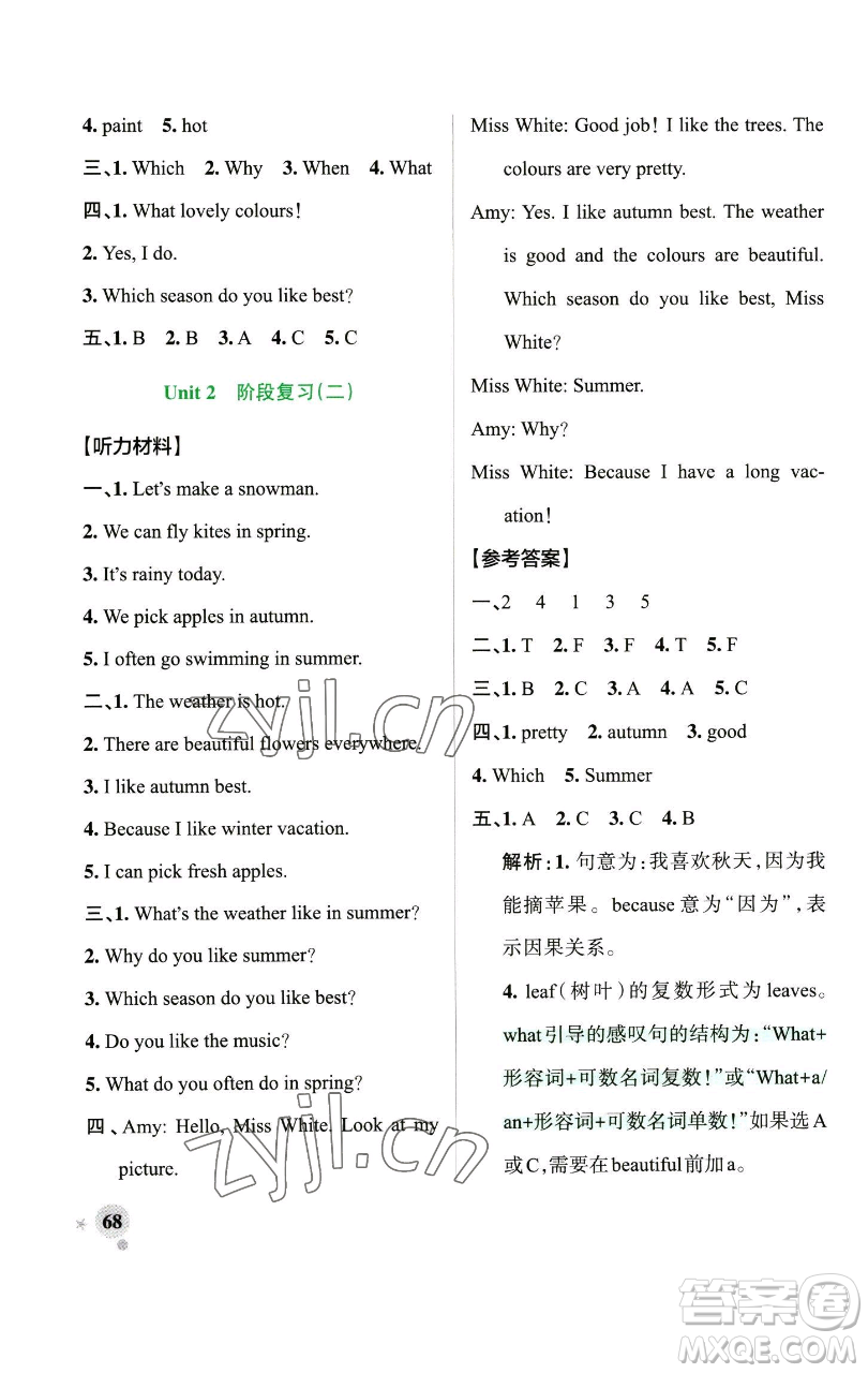 遼寧教育出版社2023小學(xué)學(xué)霸作業(yè)本五年級下冊英語人教版參考答案