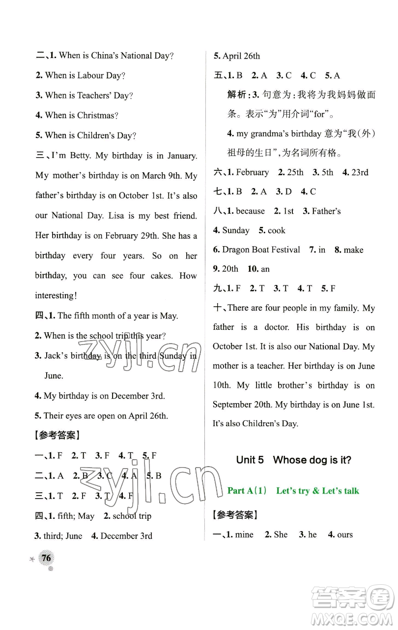 遼寧教育出版社2023小學(xué)學(xué)霸作業(yè)本五年級下冊英語人教版參考答案