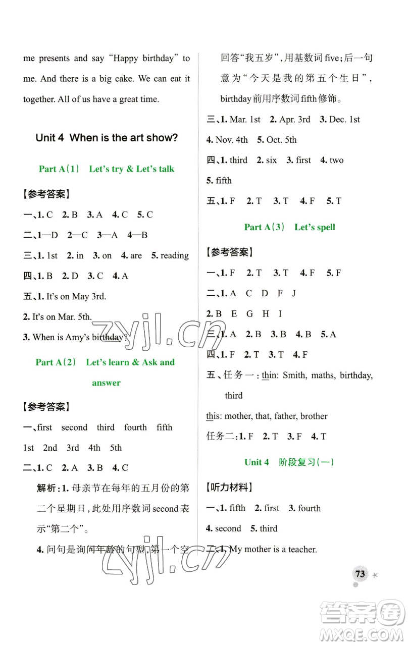 遼寧教育出版社2023小學(xué)學(xué)霸作業(yè)本五年級下冊英語人教版參考答案