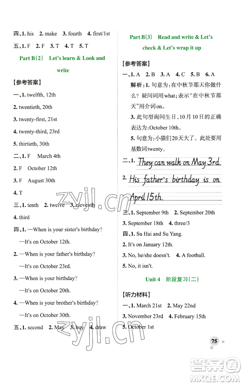 遼寧教育出版社2023小學(xué)學(xué)霸作業(yè)本五年級下冊英語人教版參考答案