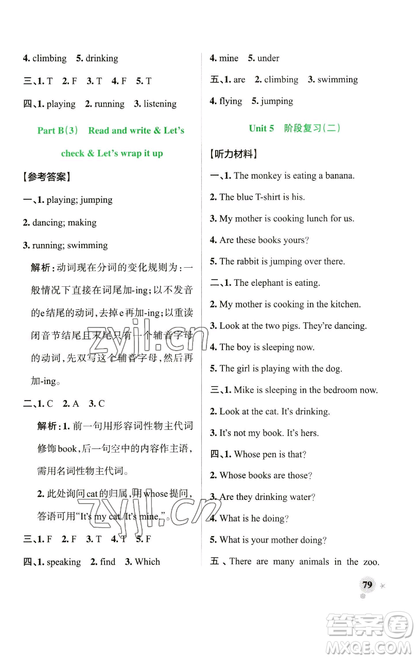 遼寧教育出版社2023小學(xué)學(xué)霸作業(yè)本五年級下冊英語人教版參考答案