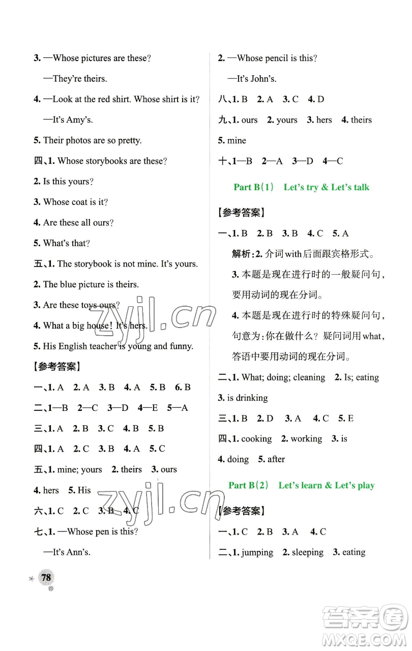 遼寧教育出版社2023小學(xué)學(xué)霸作業(yè)本五年級下冊英語人教版參考答案