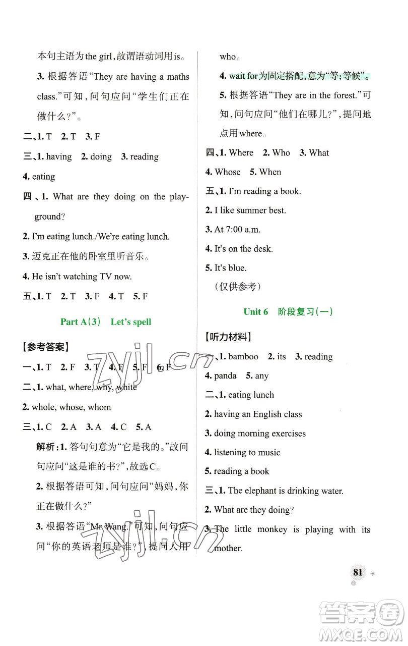 遼寧教育出版社2023小學(xué)學(xué)霸作業(yè)本五年級下冊英語人教版參考答案