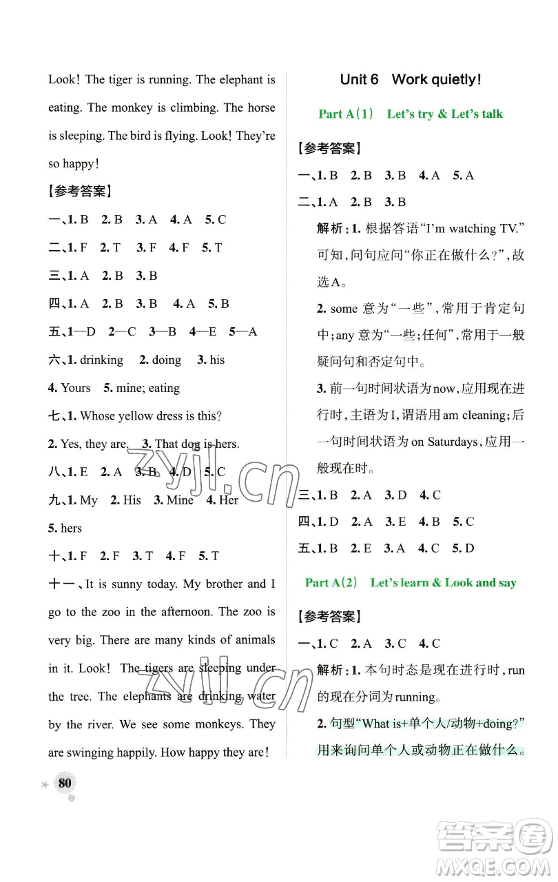 遼寧教育出版社2023小學(xué)學(xué)霸作業(yè)本五年級下冊英語人教版參考答案