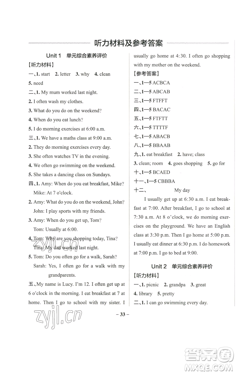 遼寧教育出版社2023小學(xué)學(xué)霸作業(yè)本五年級下冊英語人教版參考答案