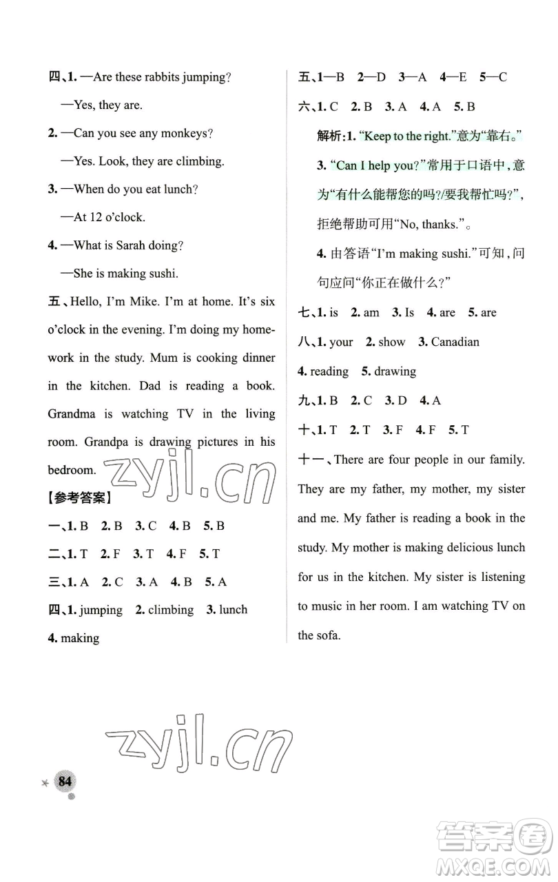 遼寧教育出版社2023小學(xué)學(xué)霸作業(yè)本五年級下冊英語人教版參考答案