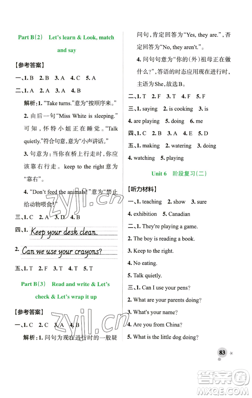 遼寧教育出版社2023小學(xué)學(xué)霸作業(yè)本五年級下冊英語人教版參考答案