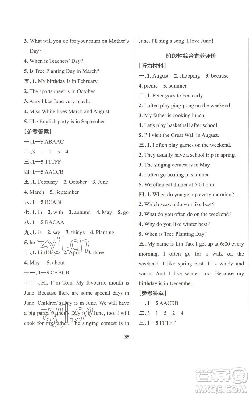 遼寧教育出版社2023小學(xué)學(xué)霸作業(yè)本五年級下冊英語人教版參考答案