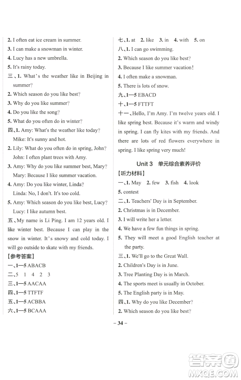 遼寧教育出版社2023小學(xué)學(xué)霸作業(yè)本五年級下冊英語人教版參考答案