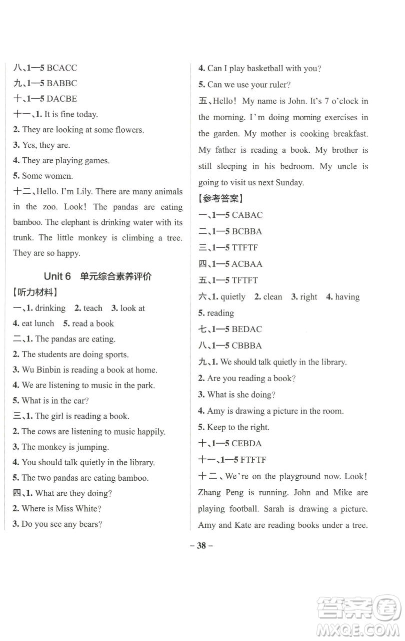 遼寧教育出版社2023小學(xué)學(xué)霸作業(yè)本五年級下冊英語人教版參考答案