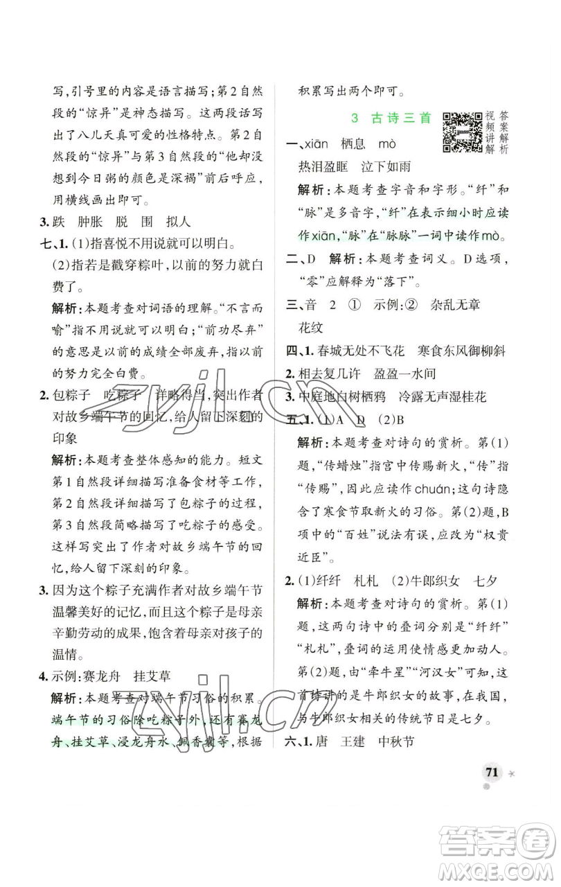 遼寧教育出版社2023小學(xué)學(xué)霸作業(yè)本六年級(jí)下冊(cè)語(yǔ)文人教版廣東專(zhuān)版參考答案