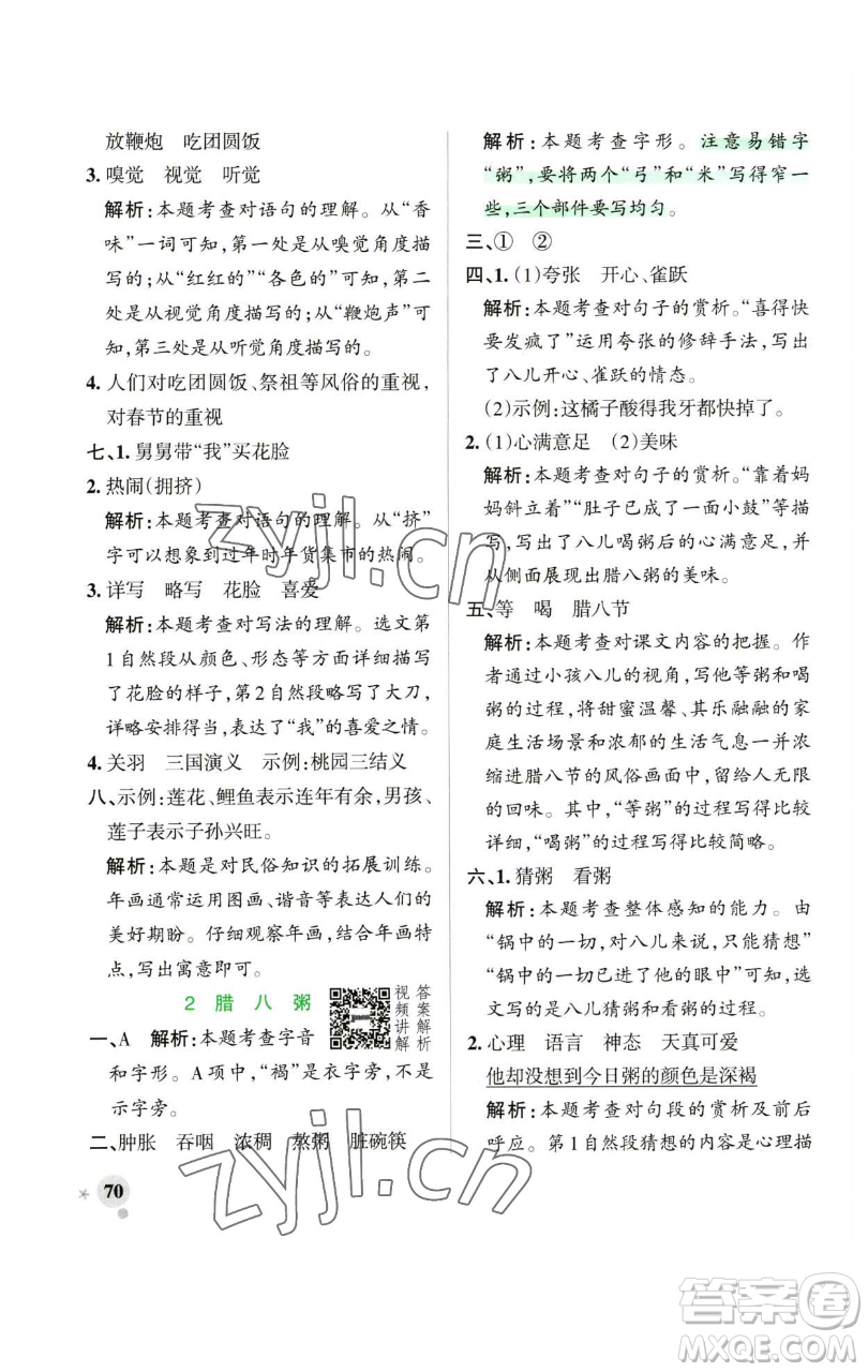 遼寧教育出版社2023小學(xué)學(xué)霸作業(yè)本六年級(jí)下冊(cè)語(yǔ)文人教版廣東專(zhuān)版參考答案