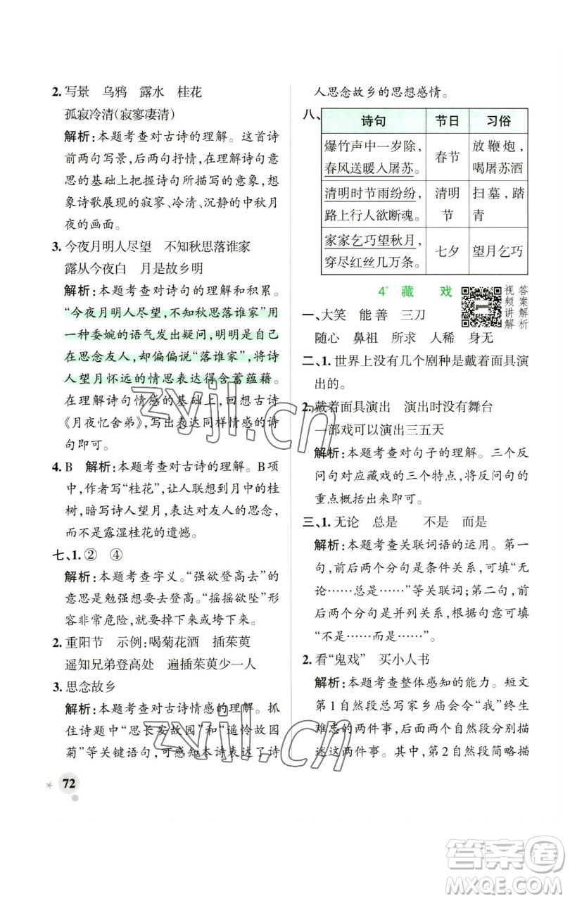 遼寧教育出版社2023小學(xué)學(xué)霸作業(yè)本六年級(jí)下冊(cè)語(yǔ)文人教版廣東專(zhuān)版參考答案