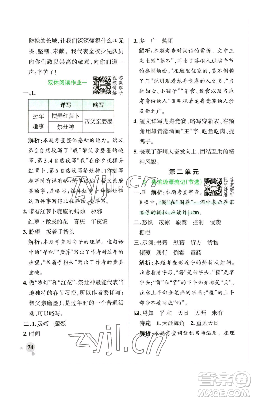 遼寧教育出版社2023小學(xué)學(xué)霸作業(yè)本六年級(jí)下冊(cè)語(yǔ)文人教版廣東專(zhuān)版參考答案