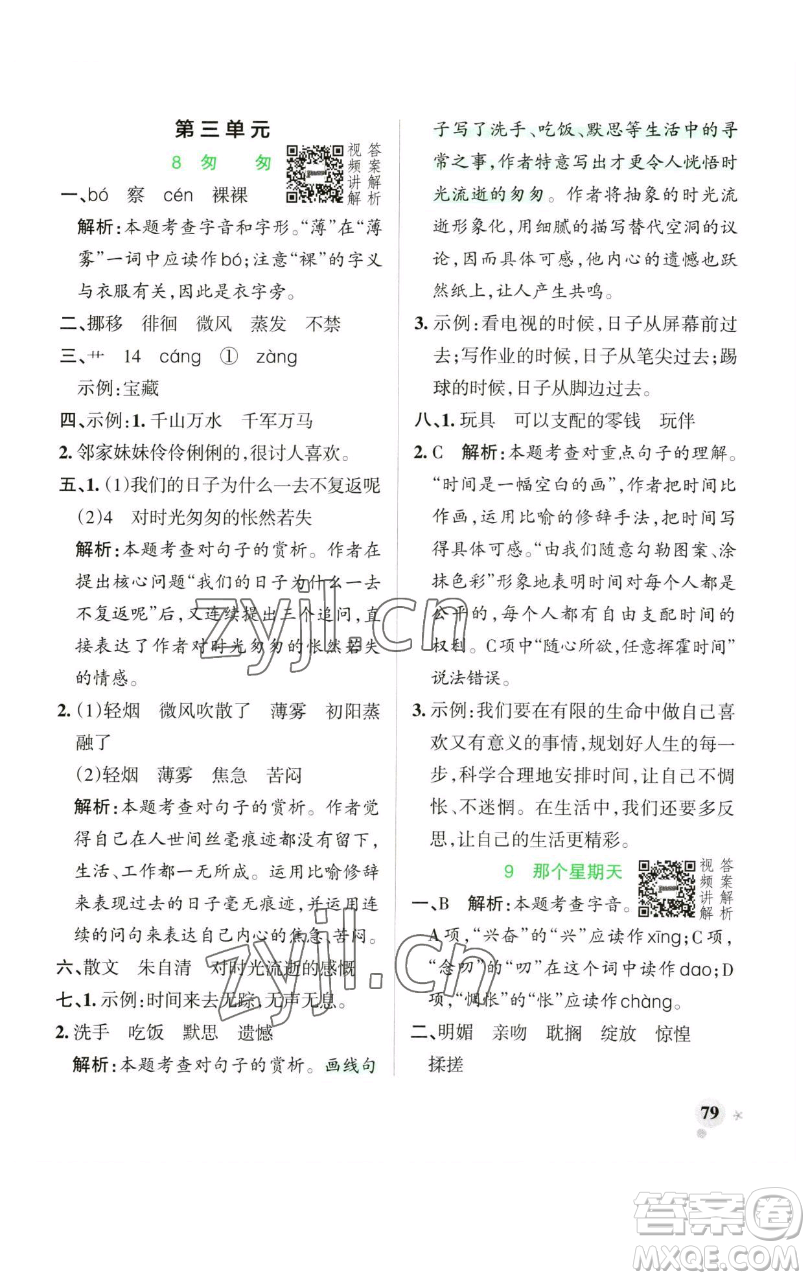 遼寧教育出版社2023小學(xué)學(xué)霸作業(yè)本六年級(jí)下冊(cè)語(yǔ)文人教版廣東專(zhuān)版參考答案
