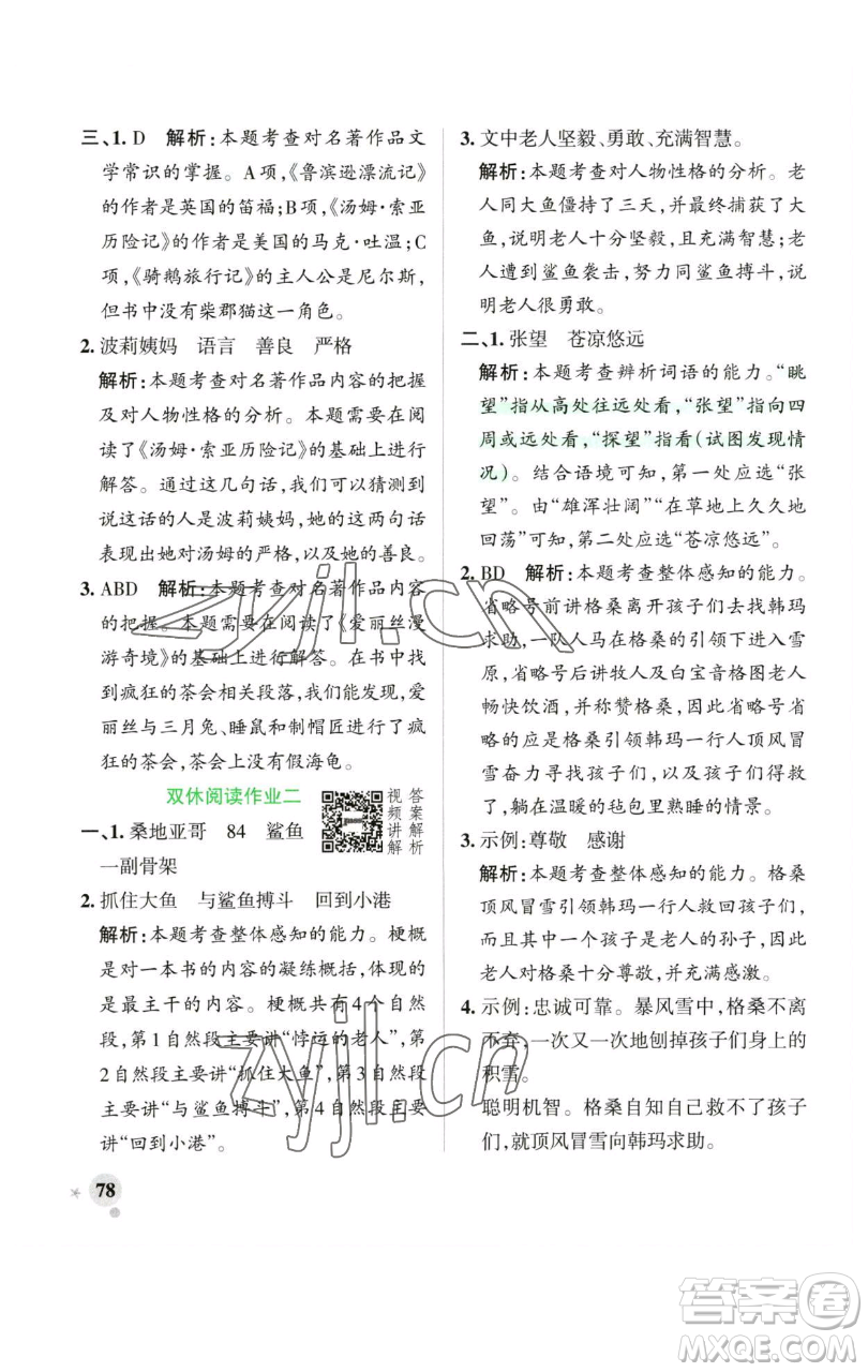 遼寧教育出版社2023小學(xué)學(xué)霸作業(yè)本六年級(jí)下冊(cè)語(yǔ)文人教版廣東專(zhuān)版參考答案