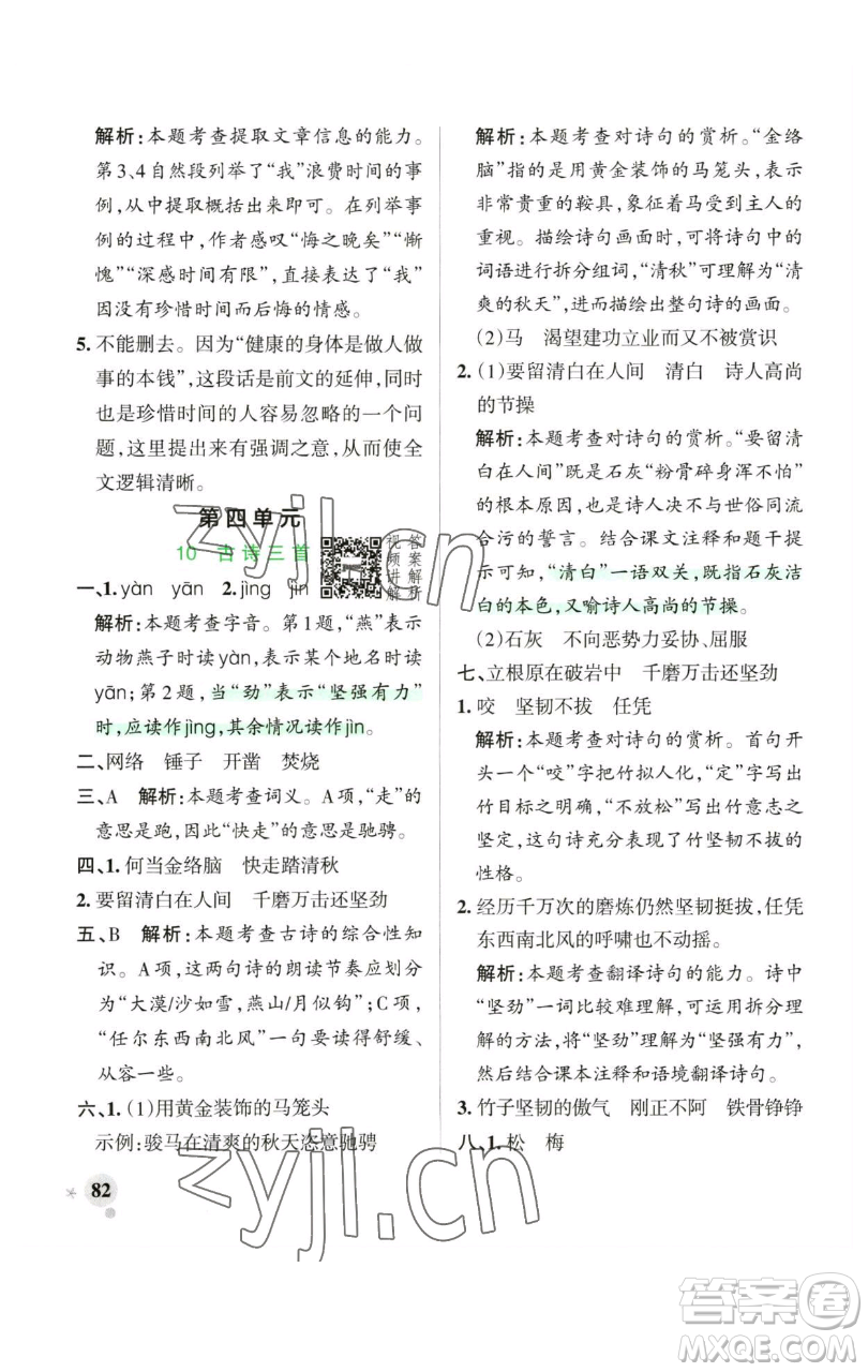 遼寧教育出版社2023小學(xué)學(xué)霸作業(yè)本六年級(jí)下冊(cè)語(yǔ)文人教版廣東專(zhuān)版參考答案
