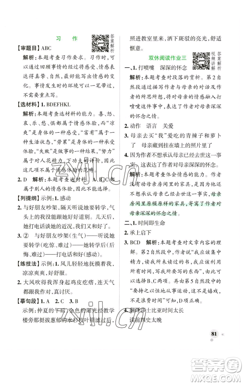 遼寧教育出版社2023小學(xué)學(xué)霸作業(yè)本六年級(jí)下冊(cè)語(yǔ)文人教版廣東專(zhuān)版參考答案
