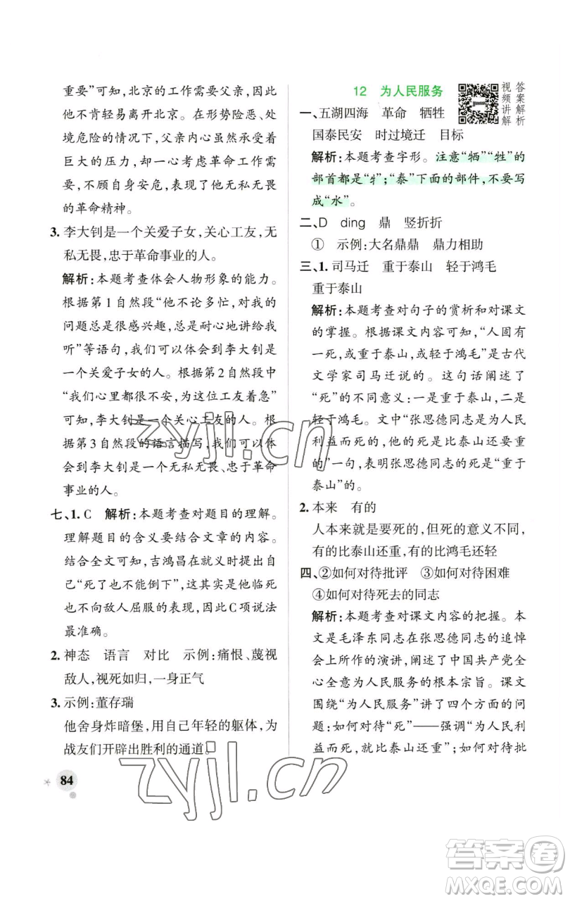 遼寧教育出版社2023小學(xué)學(xué)霸作業(yè)本六年級(jí)下冊(cè)語(yǔ)文人教版廣東專(zhuān)版參考答案