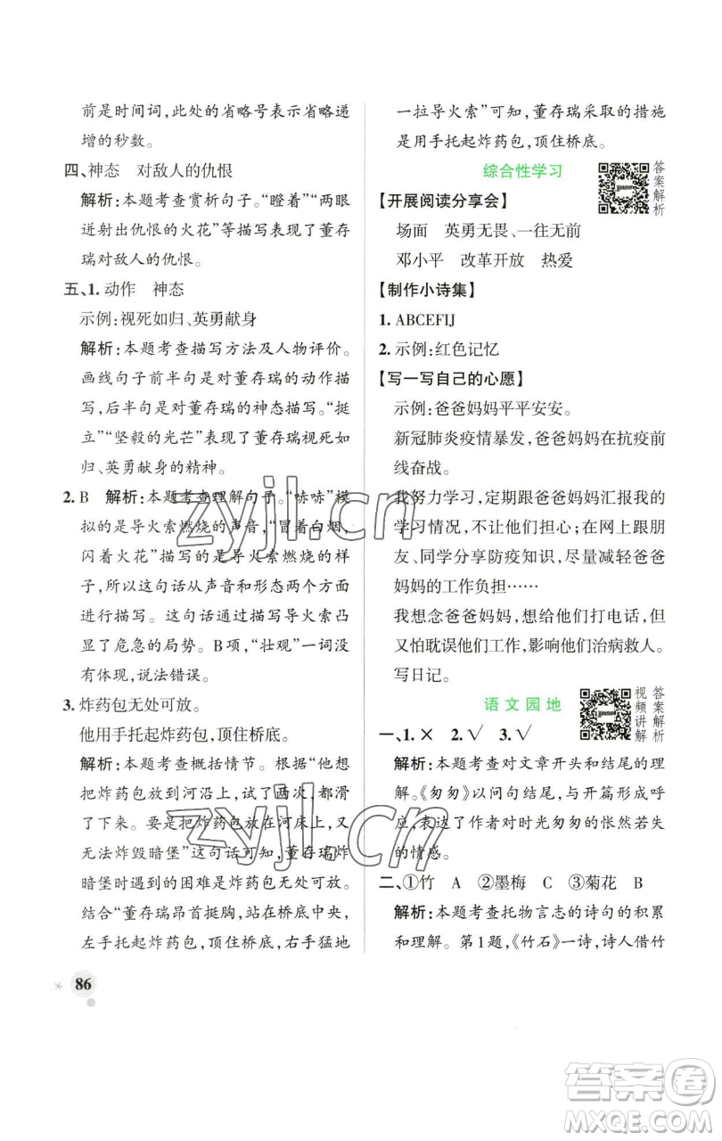 遼寧教育出版社2023小學(xué)學(xué)霸作業(yè)本六年級(jí)下冊(cè)語(yǔ)文人教版廣東專(zhuān)版參考答案