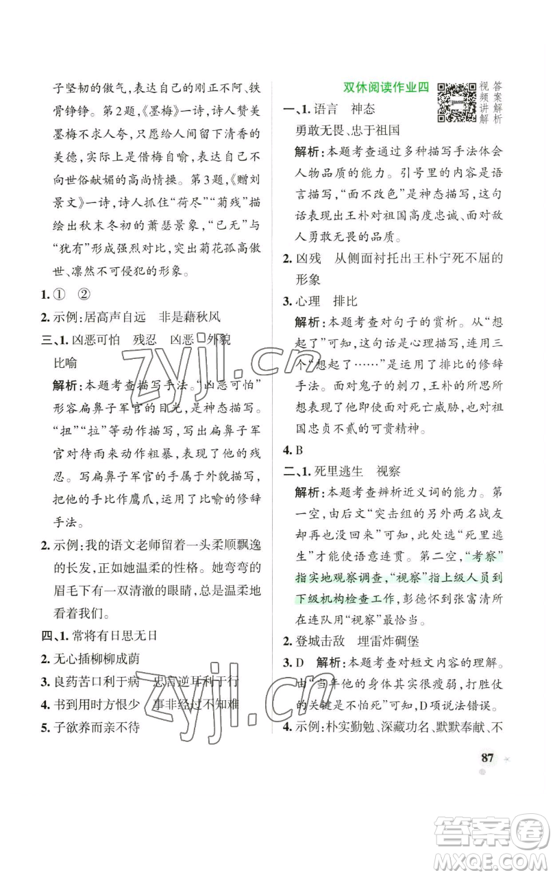 遼寧教育出版社2023小學(xué)學(xué)霸作業(yè)本六年級(jí)下冊(cè)語(yǔ)文人教版廣東專(zhuān)版參考答案