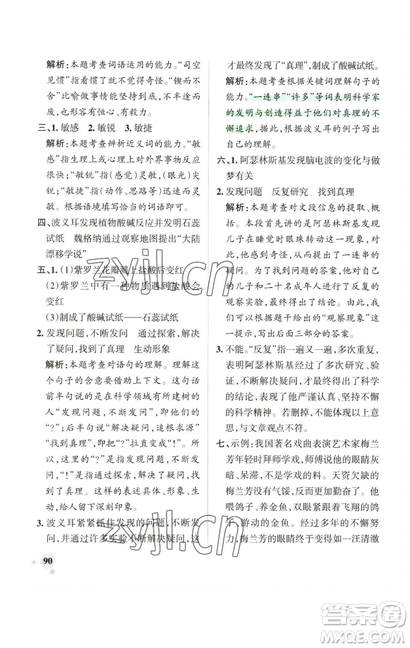 遼寧教育出版社2023小學(xué)學(xué)霸作業(yè)本六年級(jí)下冊(cè)語(yǔ)文人教版廣東專(zhuān)版參考答案