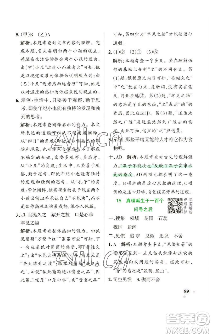遼寧教育出版社2023小學(xué)學(xué)霸作業(yè)本六年級(jí)下冊(cè)語(yǔ)文人教版廣東專(zhuān)版參考答案