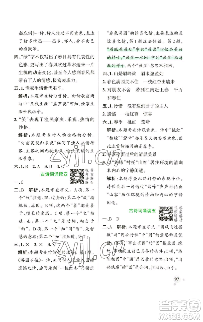遼寧教育出版社2023小學(xué)學(xué)霸作業(yè)本六年級(jí)下冊(cè)語(yǔ)文人教版廣東專(zhuān)版參考答案