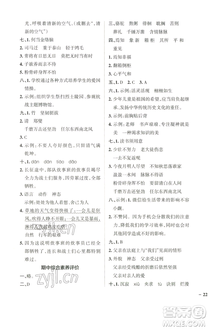 遼寧教育出版社2023小學(xué)學(xué)霸作業(yè)本六年級(jí)下冊(cè)語(yǔ)文人教版廣東專(zhuān)版參考答案