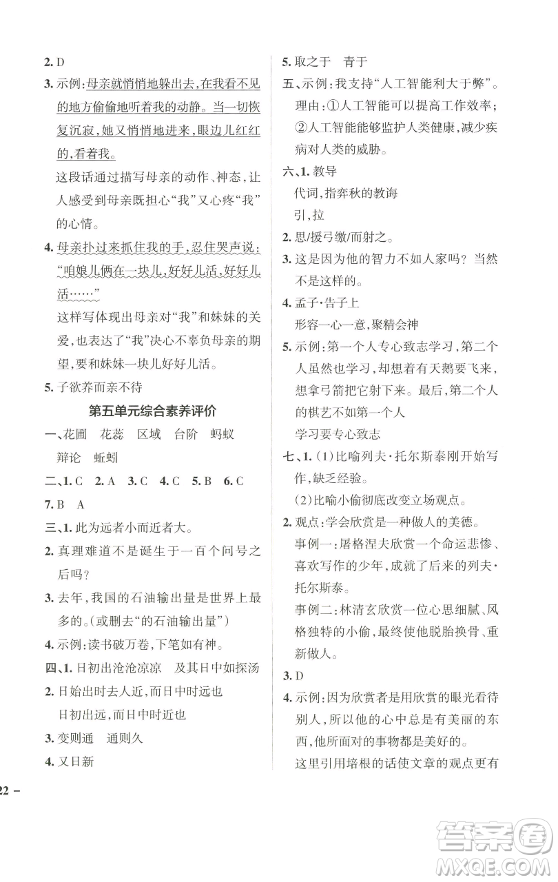 遼寧教育出版社2023小學(xué)學(xué)霸作業(yè)本六年級(jí)下冊(cè)語(yǔ)文人教版廣東專(zhuān)版參考答案