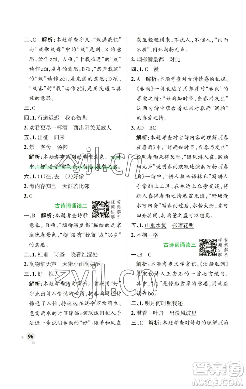 遼寧教育出版社2023小學(xué)學(xué)霸作業(yè)本六年級(jí)下冊(cè)語(yǔ)文人教版廣東專(zhuān)版參考答案