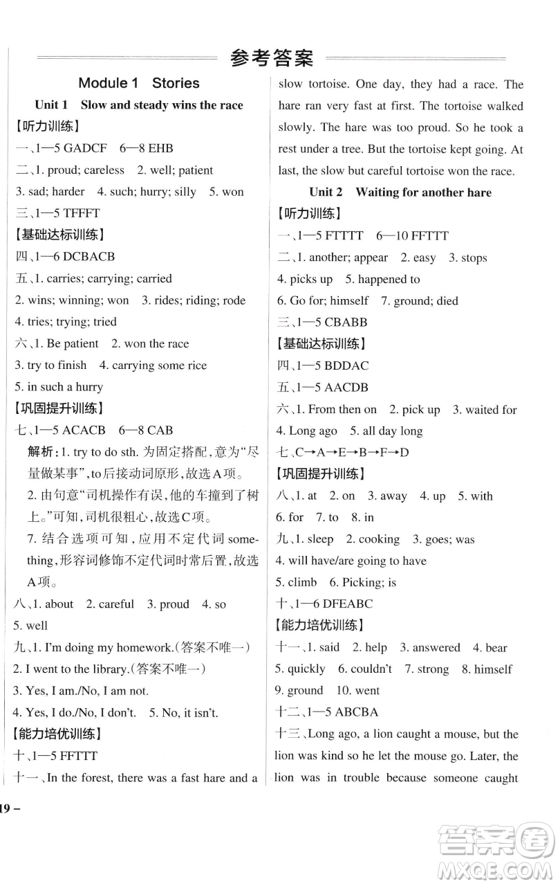 遼寧教育出版社2023小學學霸作業(yè)本六年級下冊英語教科版廣州專版參考答案
