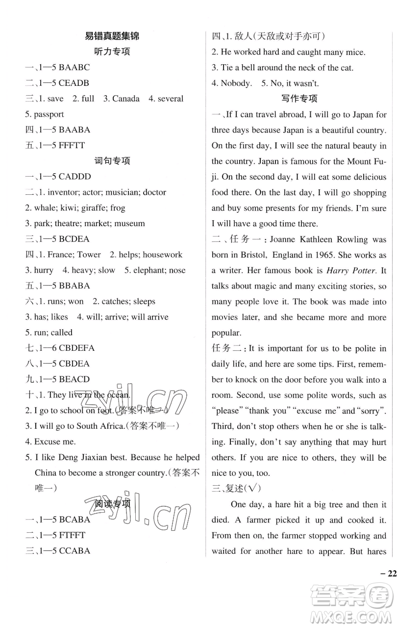 遼寧教育出版社2023小學學霸作業(yè)本六年級下冊英語教科版廣州專版參考答案