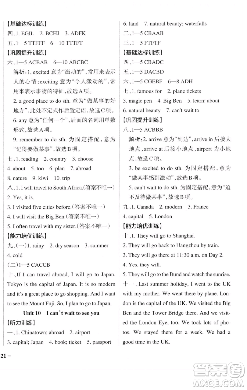 遼寧教育出版社2023小學學霸作業(yè)本六年級下冊英語教科版廣州專版參考答案
