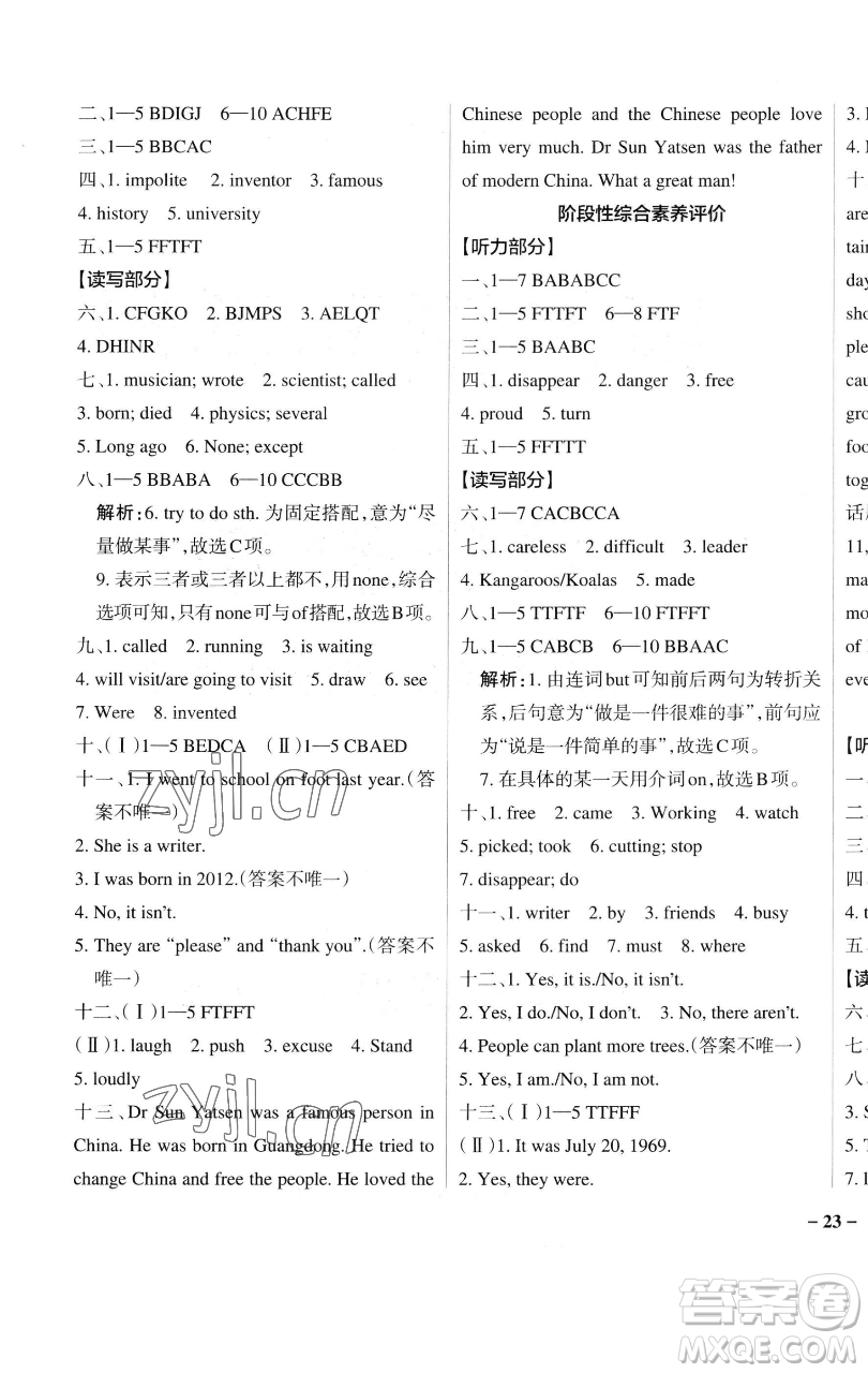 遼寧教育出版社2023小學學霸作業(yè)本六年級下冊英語教科版廣州專版參考答案
