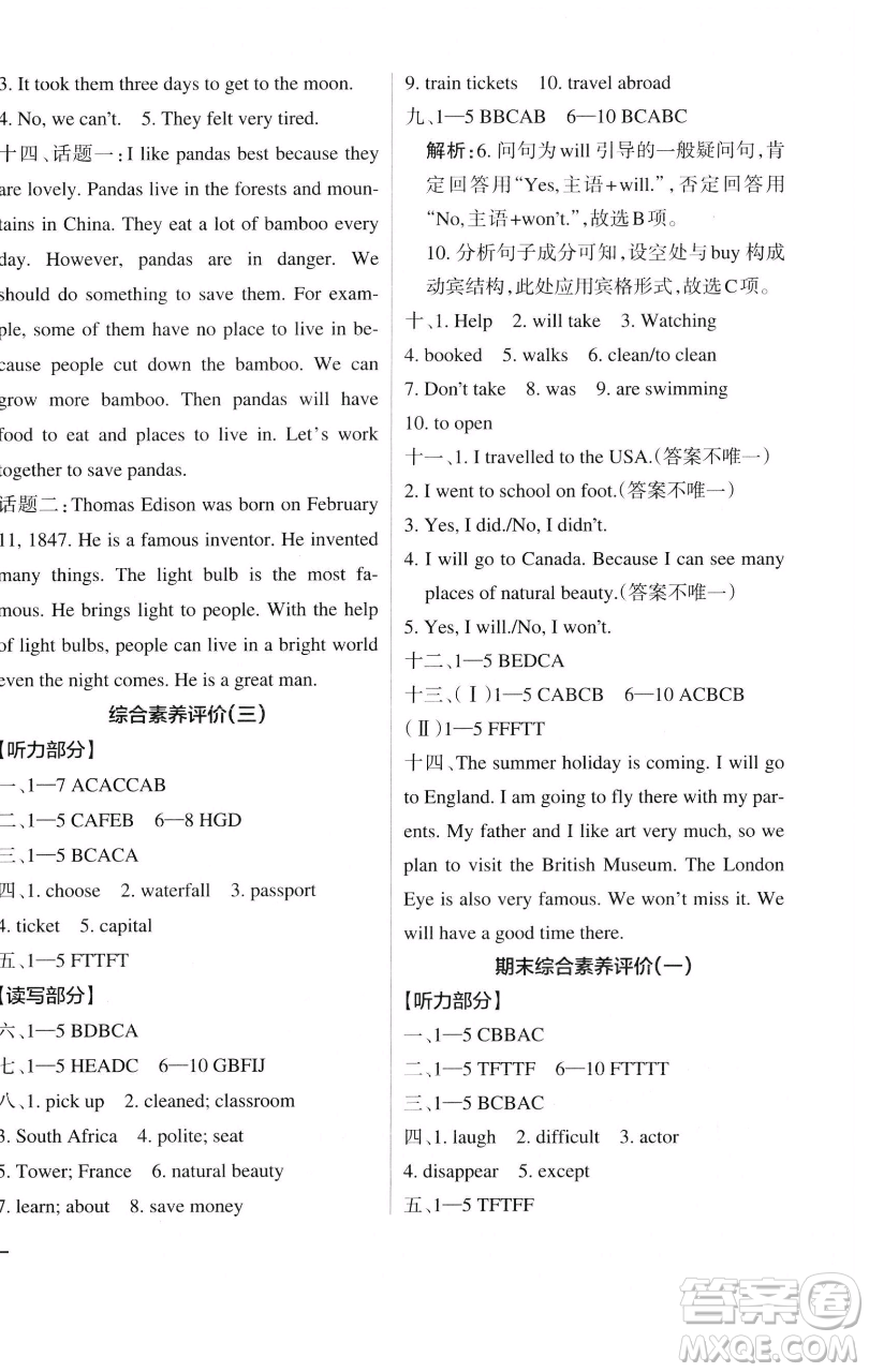 遼寧教育出版社2023小學學霸作業(yè)本六年級下冊英語教科版廣州專版參考答案