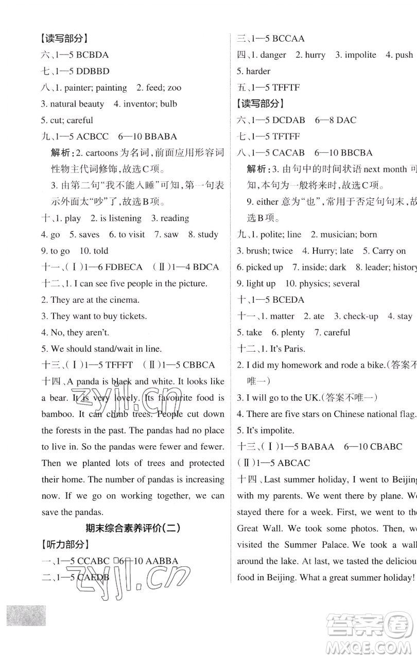 遼寧教育出版社2023小學學霸作業(yè)本六年級下冊英語教科版廣州專版參考答案
