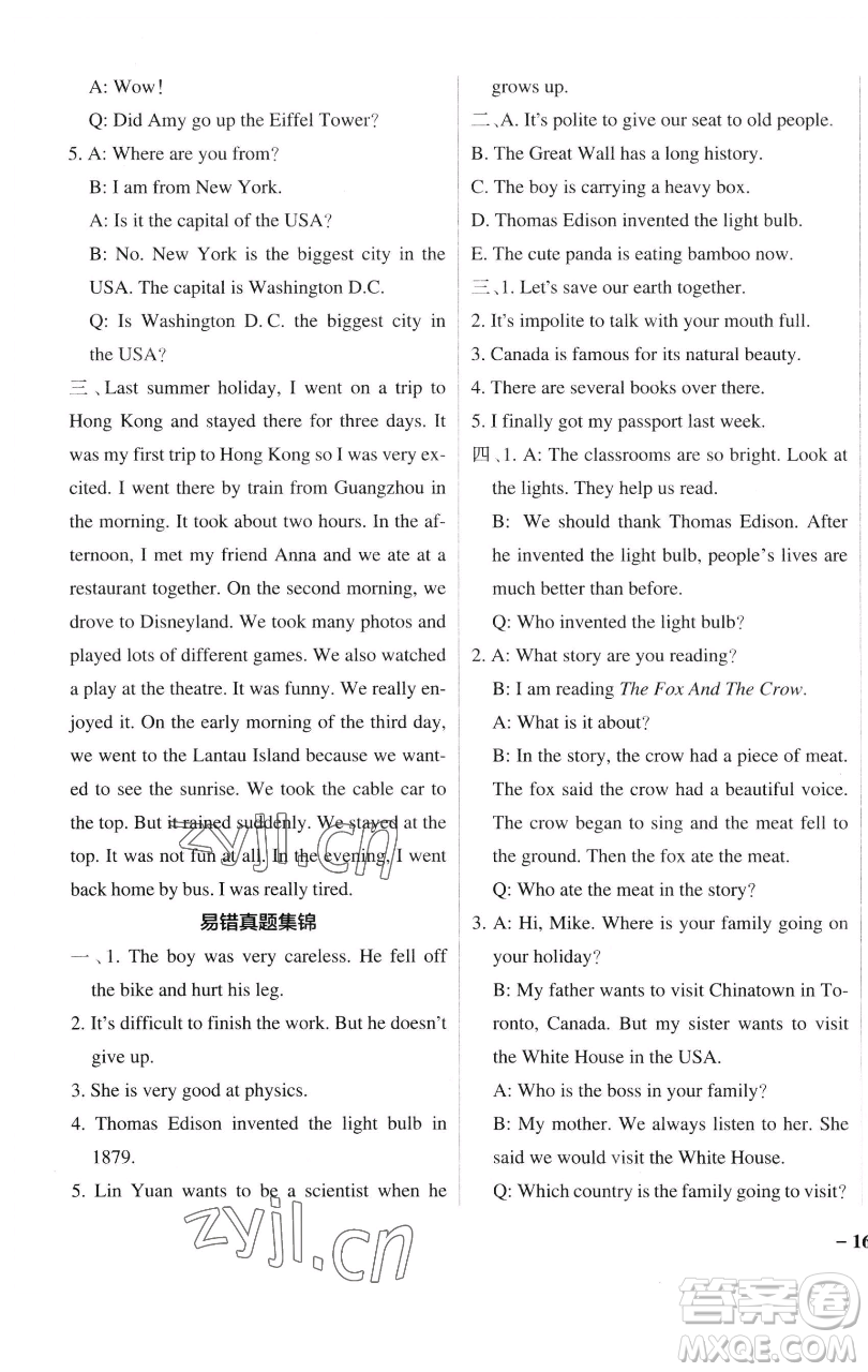 遼寧教育出版社2023小學學霸作業(yè)本六年級下冊英語教科版廣州專版參考答案