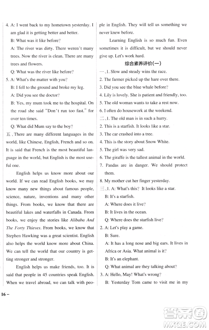 遼寧教育出版社2023小學學霸作業(yè)本六年級下冊英語教科版廣州專版參考答案