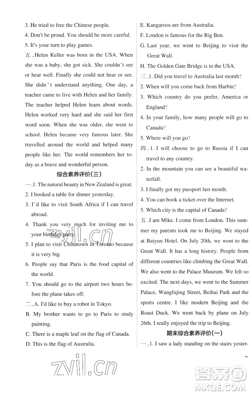 遼寧教育出版社2023小學學霸作業(yè)本六年級下冊英語教科版廣州專版參考答案
