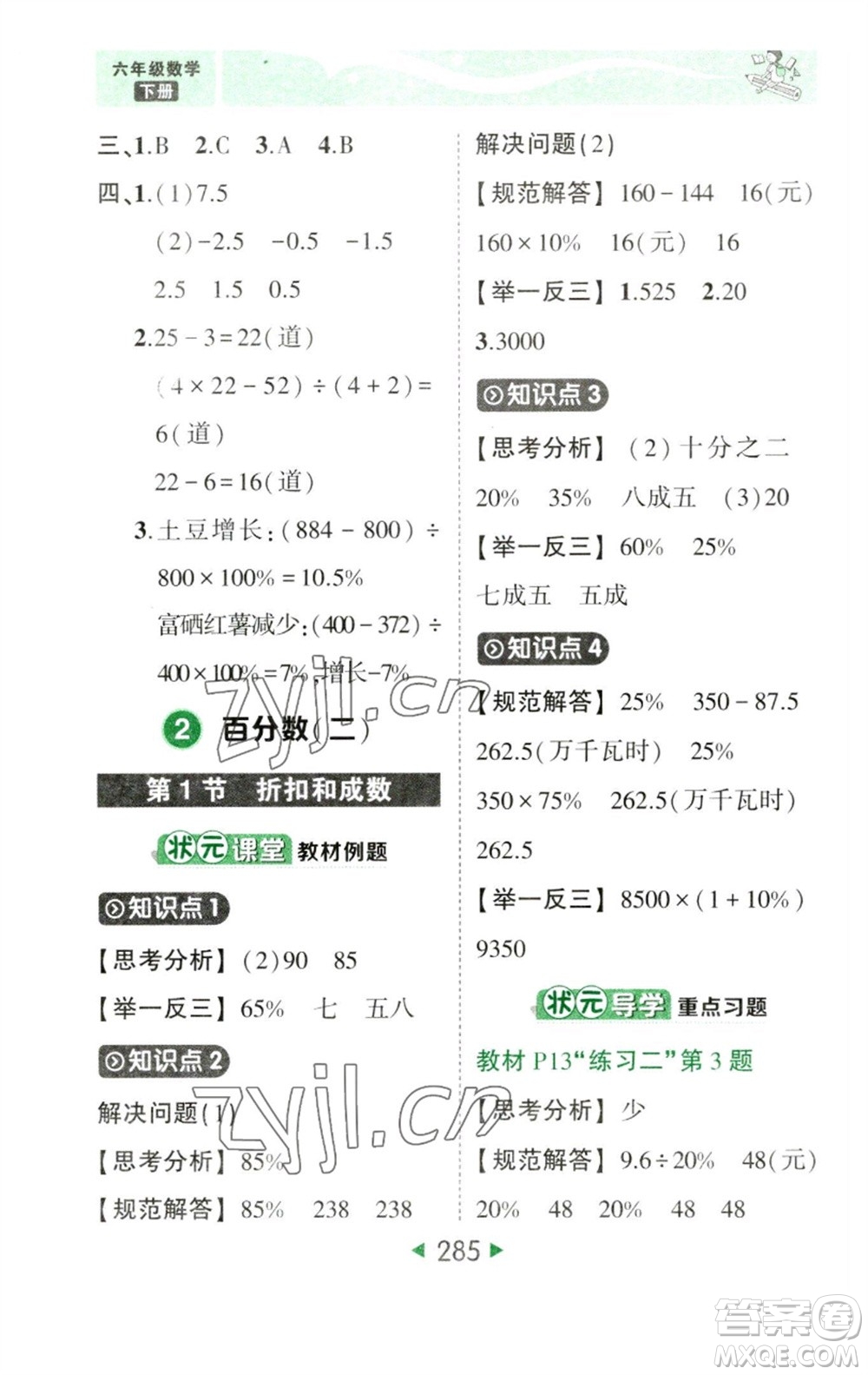 西安出版社2023春季狀元成才路狀元大課堂六年級數(shù)學(xué)下冊人教版參考答案